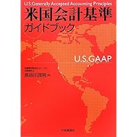 米国財務会計基準の実務 = U.S. Generally Accepted A… 米国財務会計基準の実務 = U.S. Generally Accepted A… 米国財務